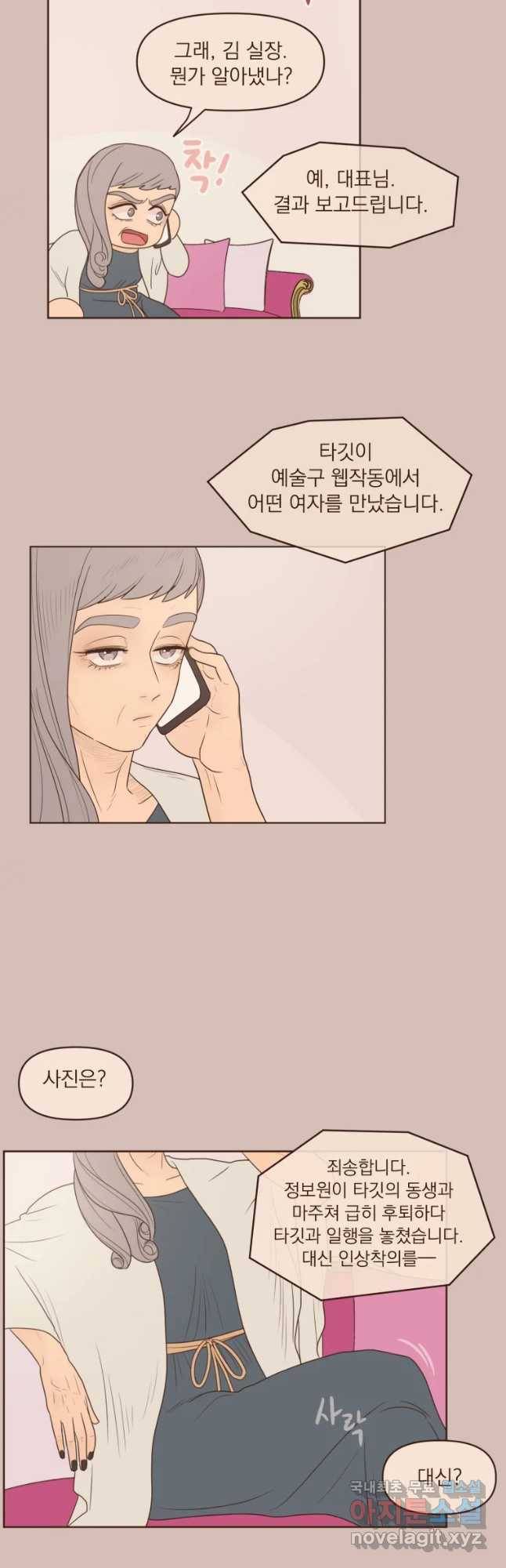 재벌과의 인터뷰 87화 황진완이 간다 3