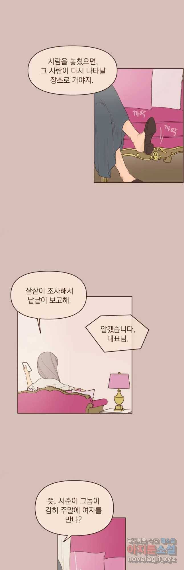 재벌과의 인터뷰 87화 황진완이 간다 4