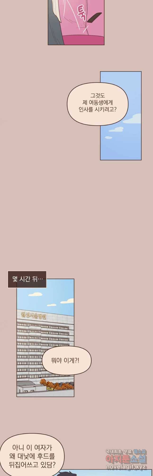 재벌과의 인터뷰 87화 황진완이 간다 5