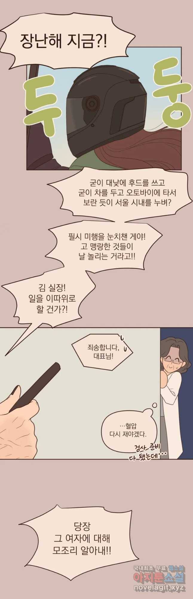 재벌과의 인터뷰 87화 황진완이 간다 7