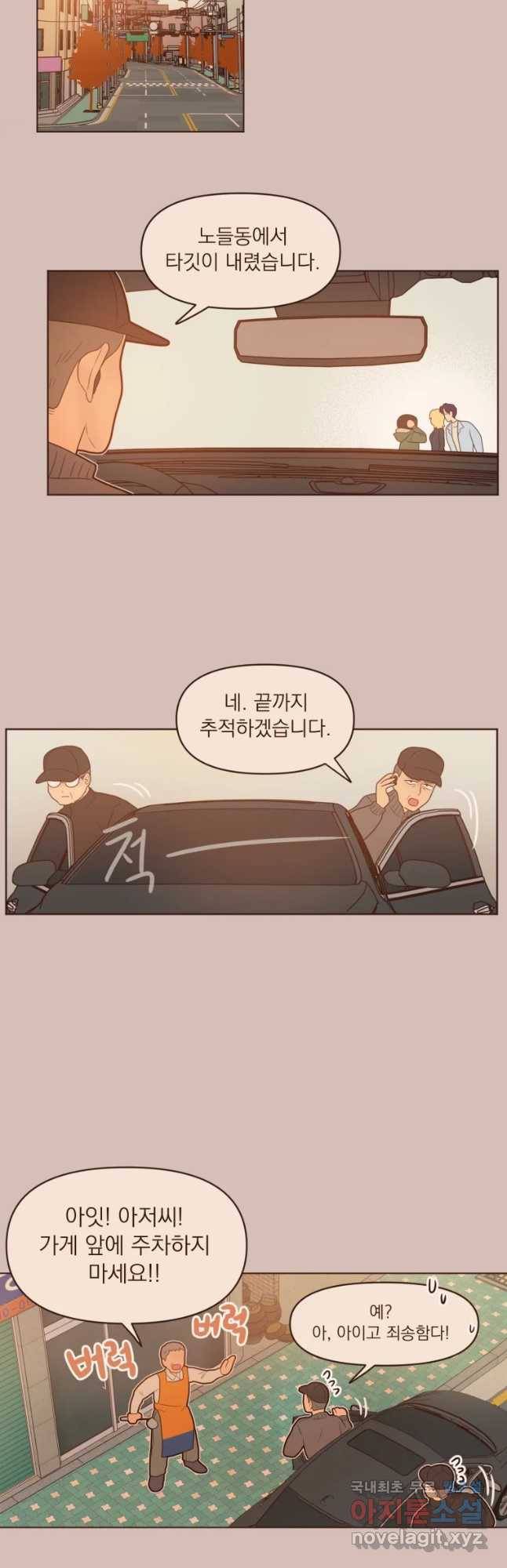 재벌과의 인터뷰 87화 황진완이 간다 9