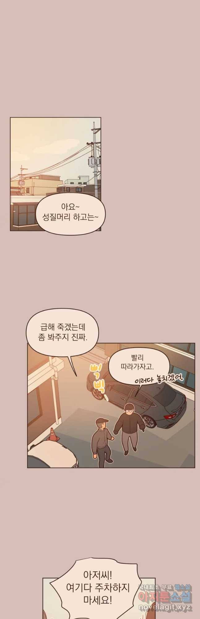재벌과의 인터뷰 87화 황진완이 간다 10