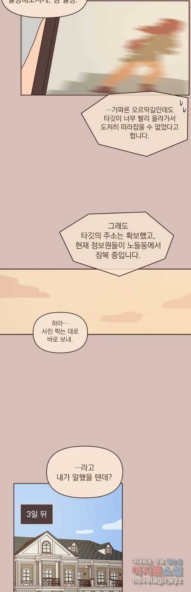 재벌과의 인터뷰 87화 황진완이 간다 14