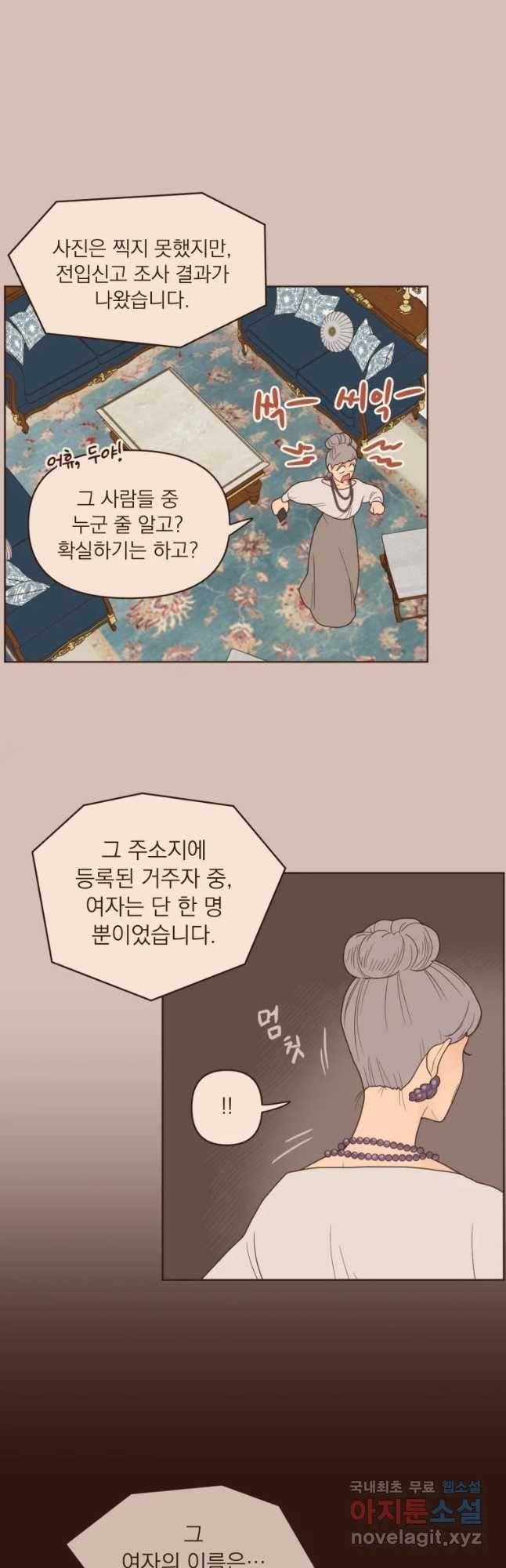 재벌과의 인터뷰 87화 황진완이 간다 16