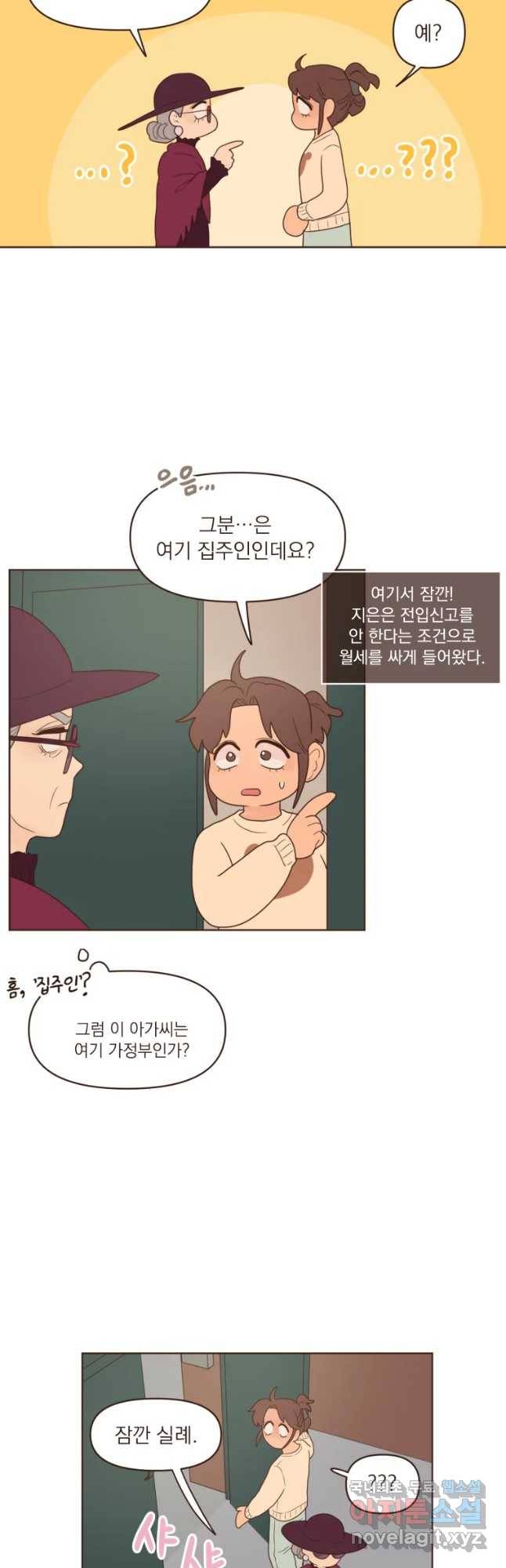 재벌과의 인터뷰 87화 황진완이 간다 18
