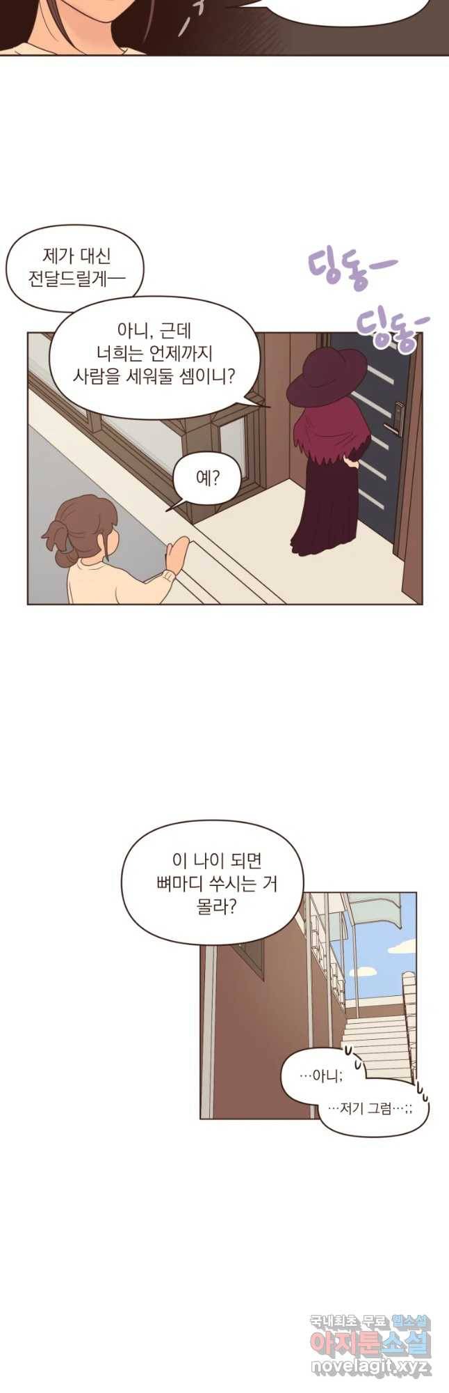 재벌과의 인터뷰 87화 황진완이 간다 20