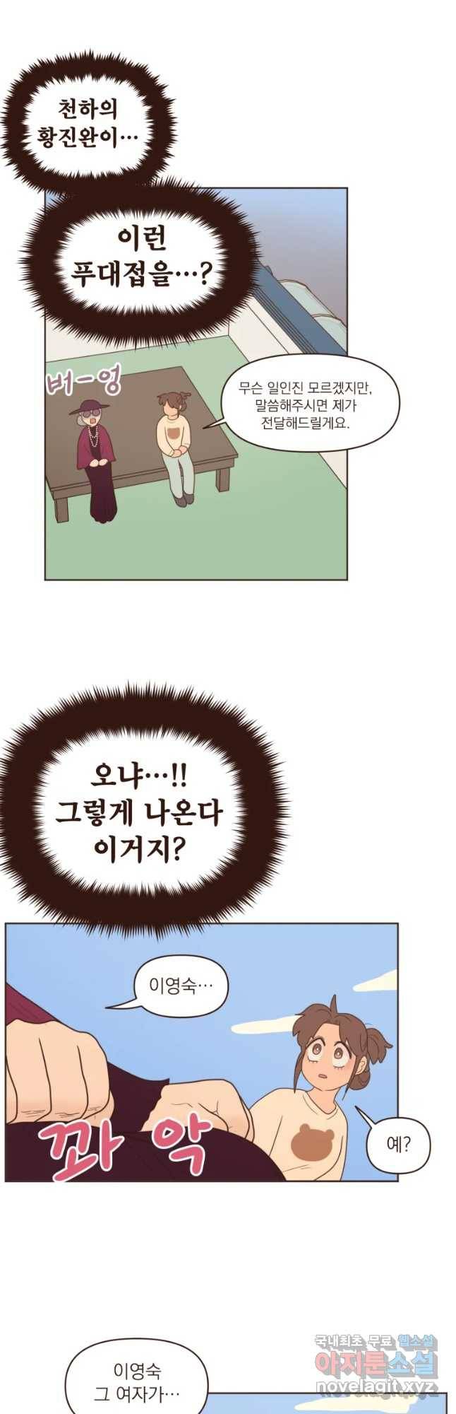 재벌과의 인터뷰 87화 황진완이 간다 22