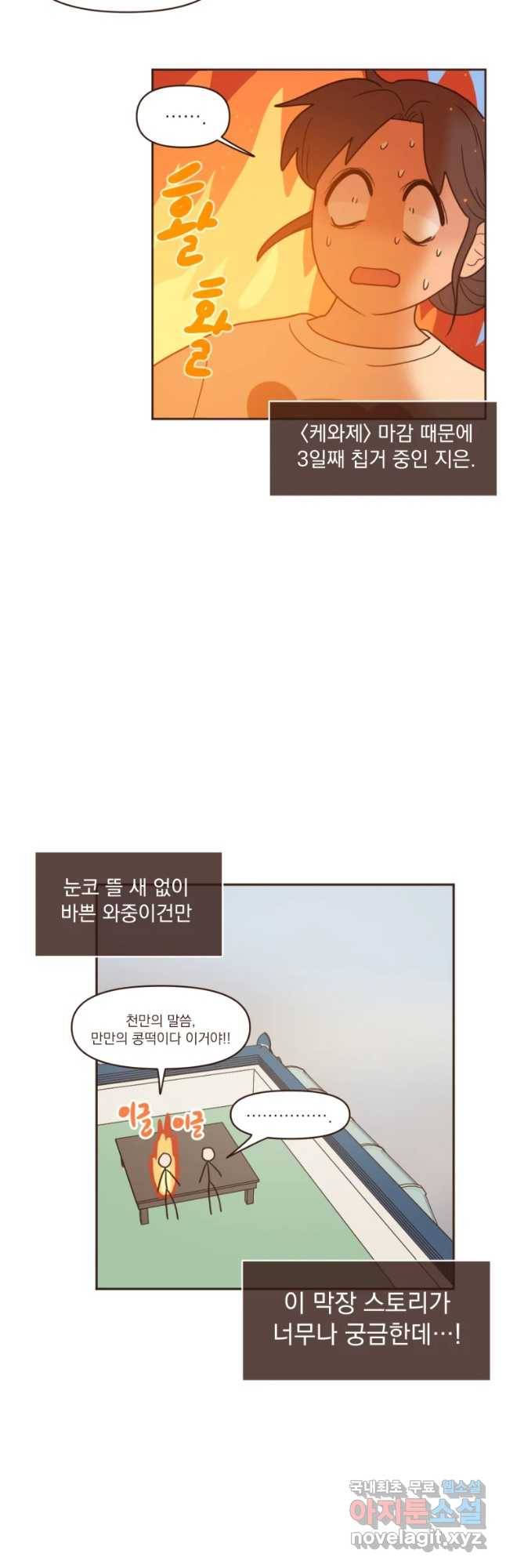재벌과의 인터뷰 87화 황진완이 간다 24