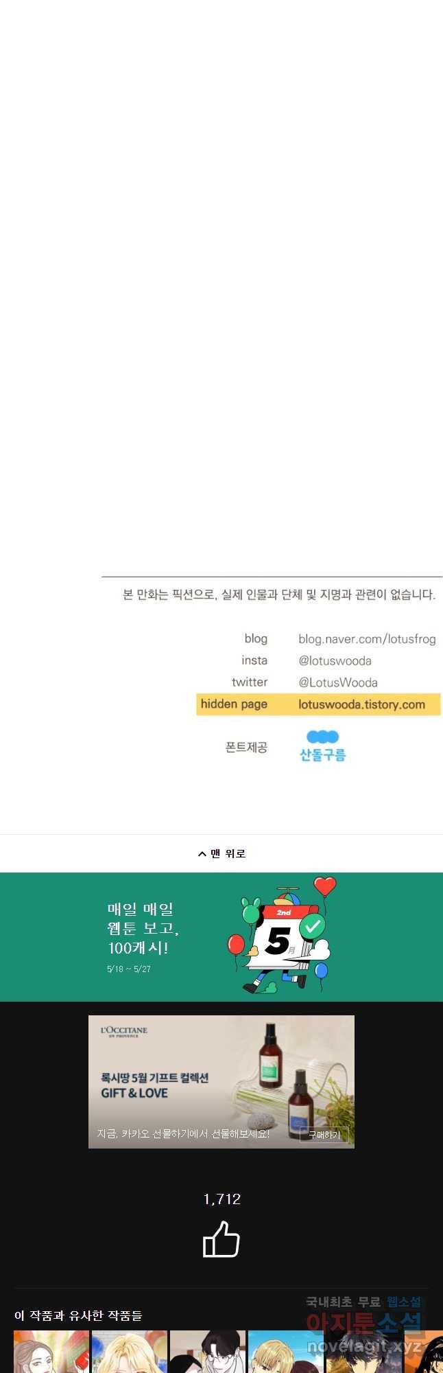 재벌과의 인터뷰 87화 황진완이 간다 25