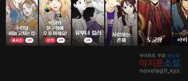 재벌과의 인터뷰 87화 황진완이 간다 26