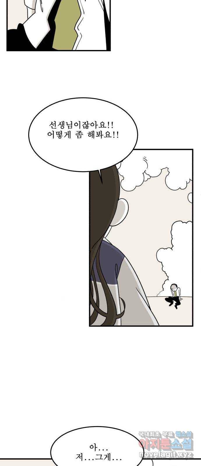 1학년 9반 7화 21