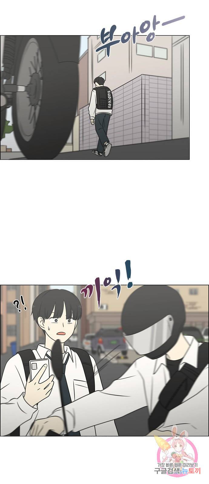연애혁명 403. 여우비 2