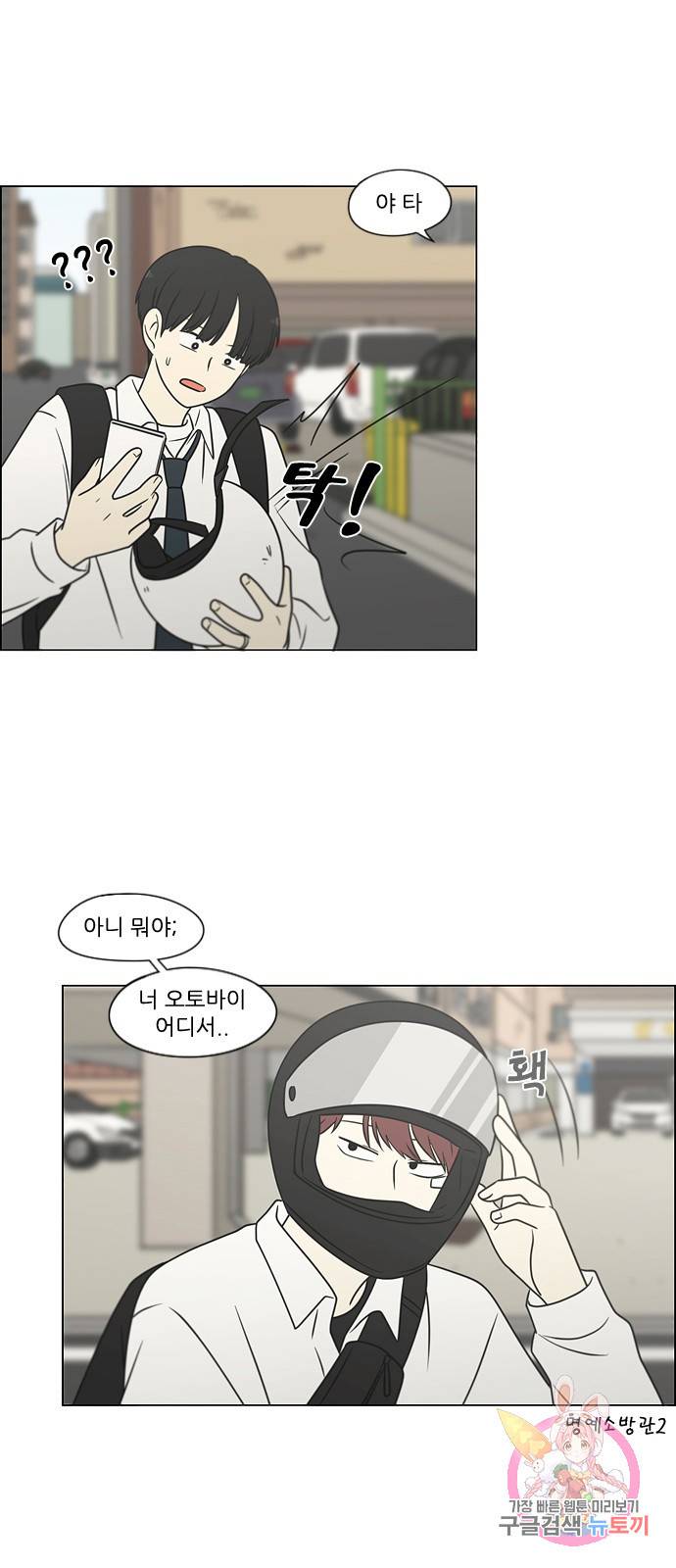 연애혁명 403. 여우비 3