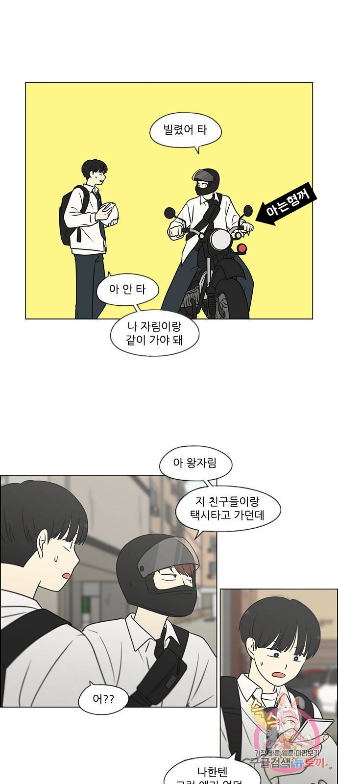 연애혁명 403. 여우비 4