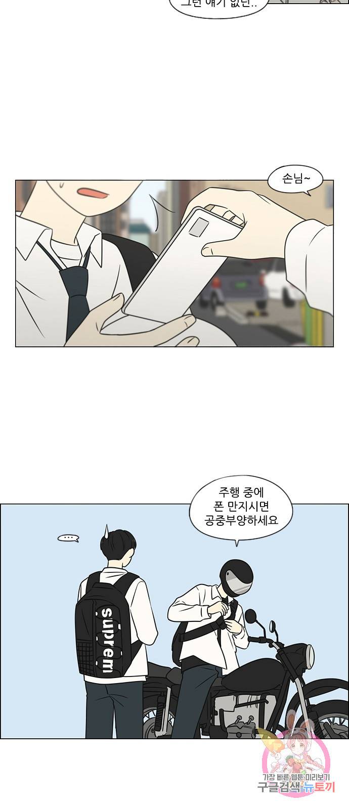 연애혁명 403. 여우비 5