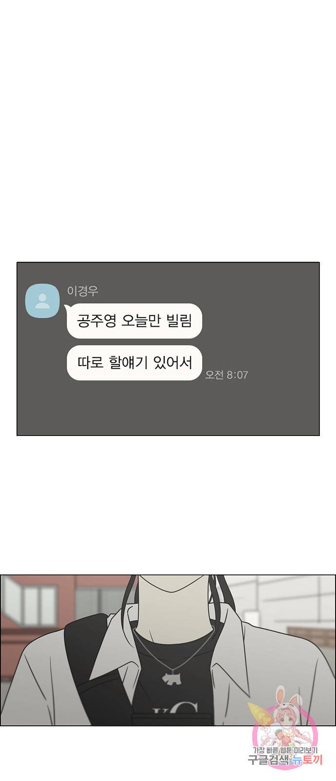 연애혁명 403. 여우비 6