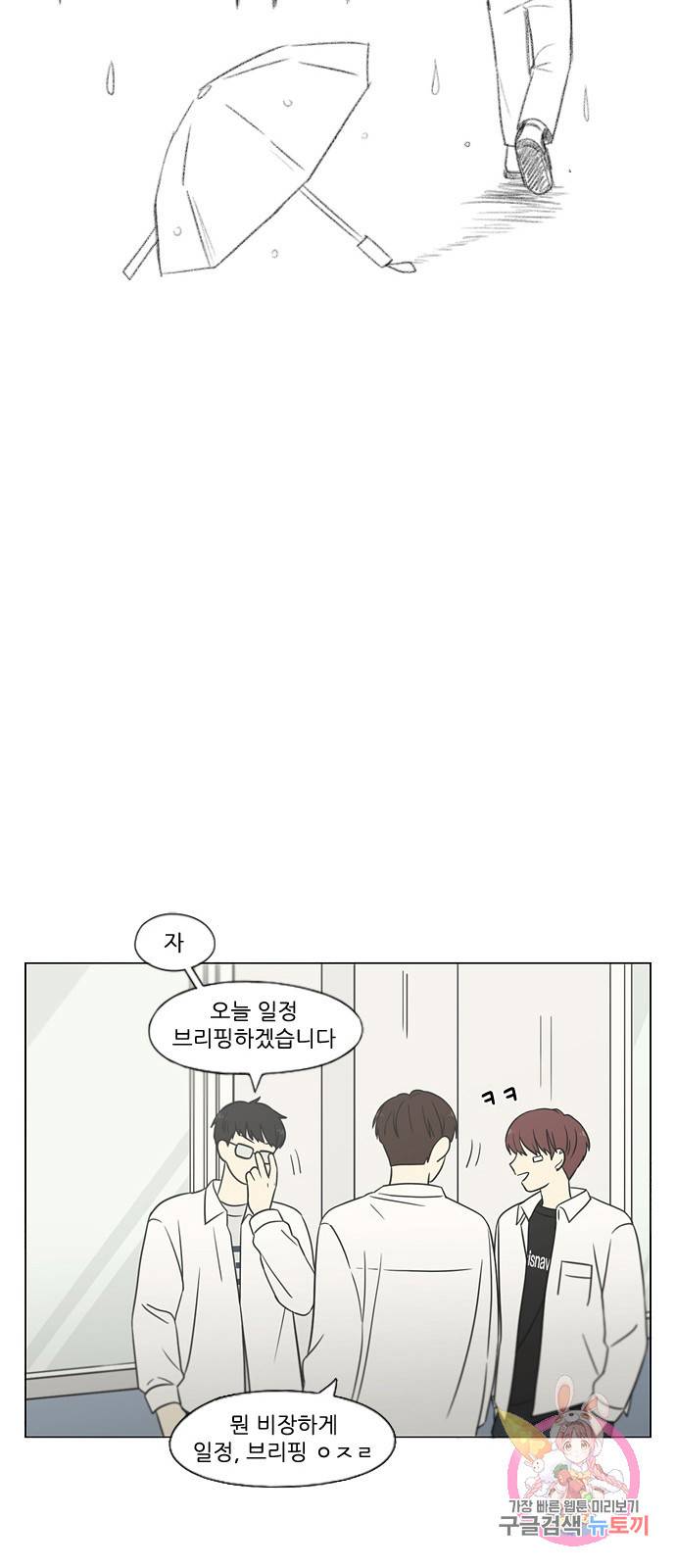 연애혁명 403. 여우비 8