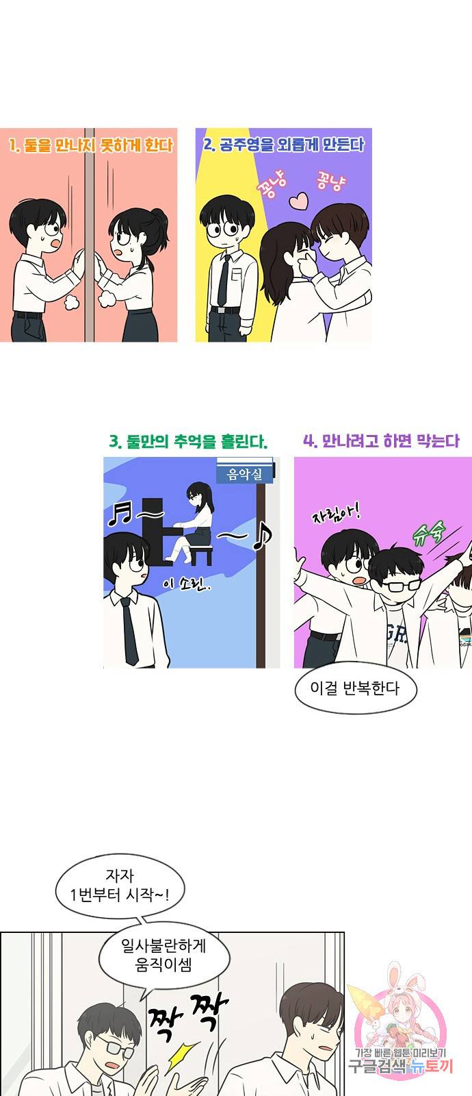 연애혁명 403. 여우비 9