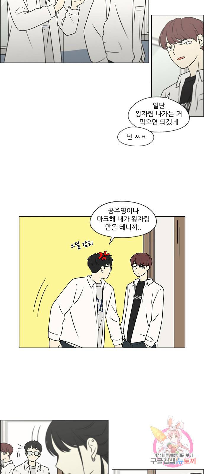 연애혁명 403. 여우비 10