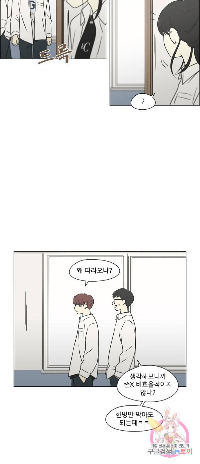 연애혁명 403. 여우비 11