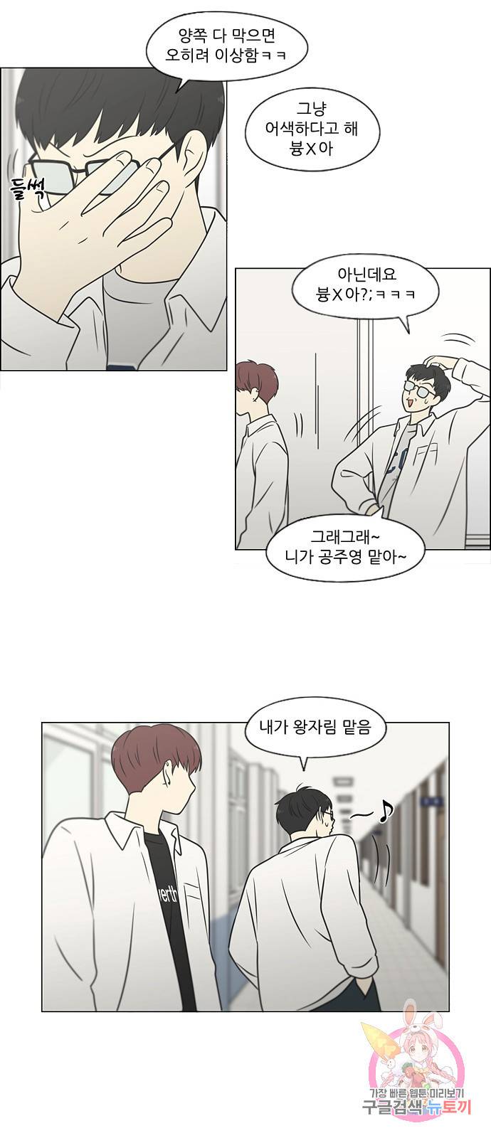 연애혁명 403. 여우비 12