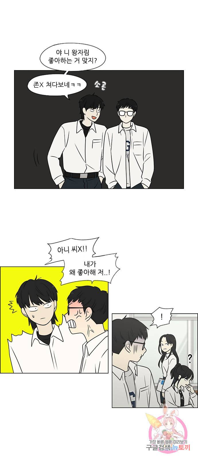 연애혁명 403. 여우비 14