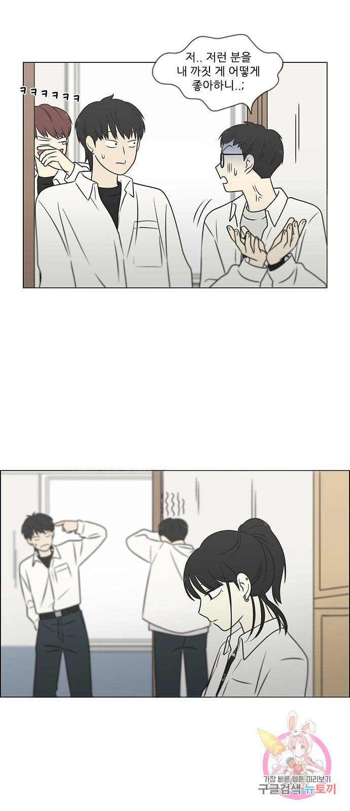 연애혁명 403. 여우비 15