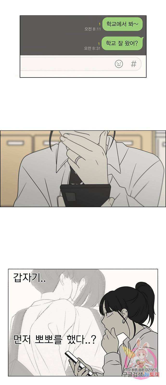 연애혁명 403. 여우비 16