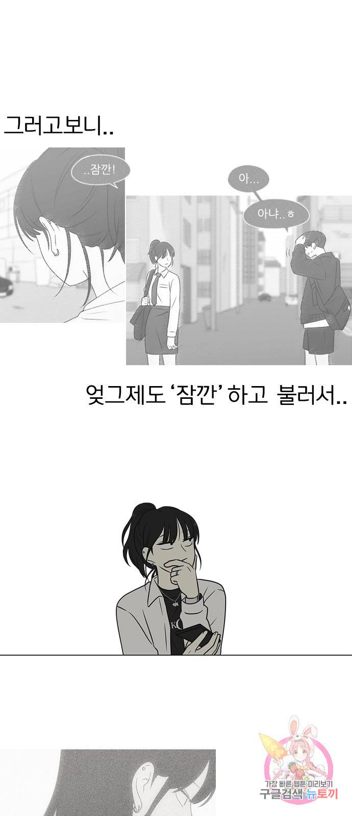 연애혁명 403. 여우비 17
