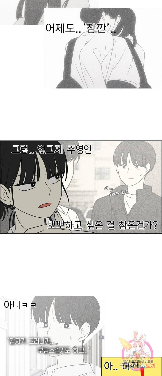 연애혁명 403. 여우비 18