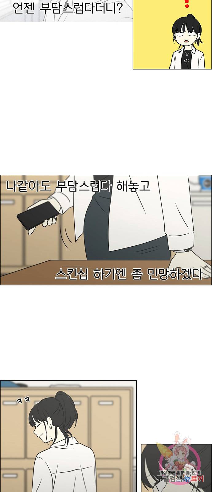 연애혁명 403. 여우비 19