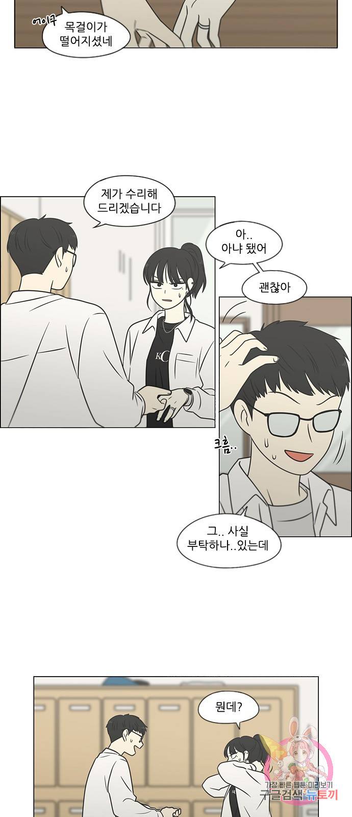 연애혁명 403. 여우비 21