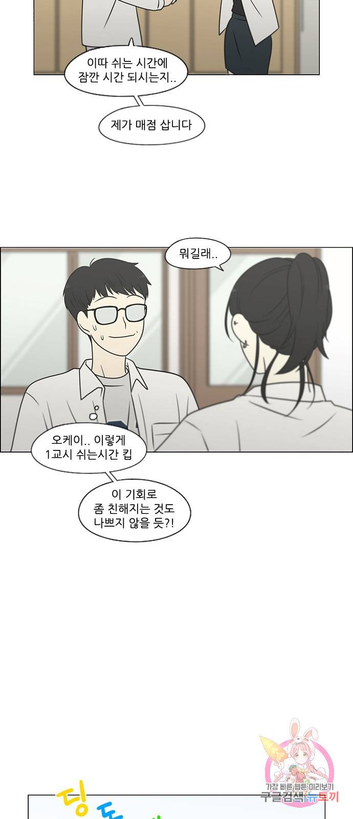 연애혁명 403. 여우비 22