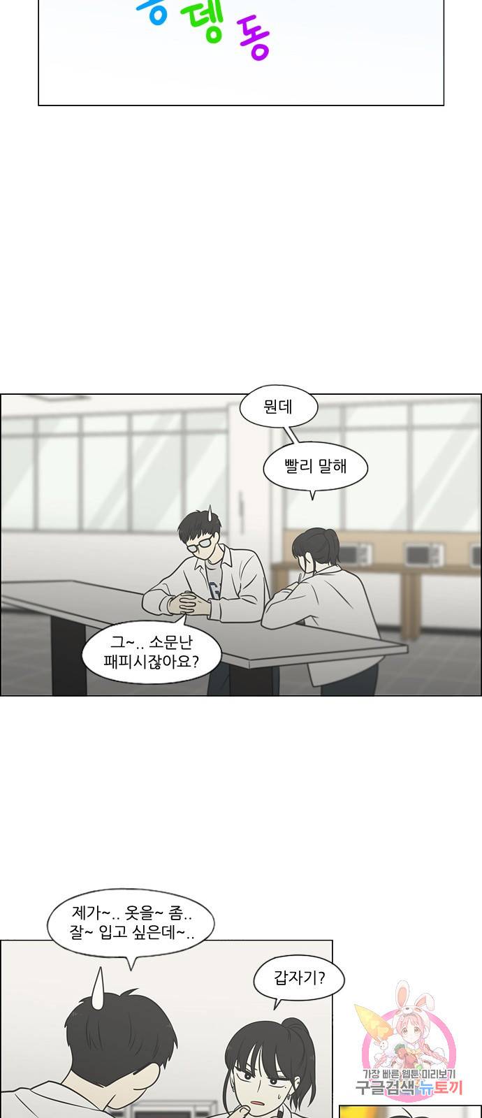 연애혁명 403. 여우비 23