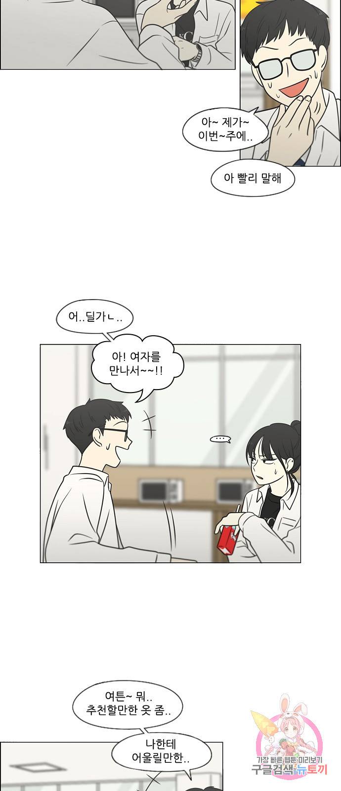 연애혁명 403. 여우비 24
