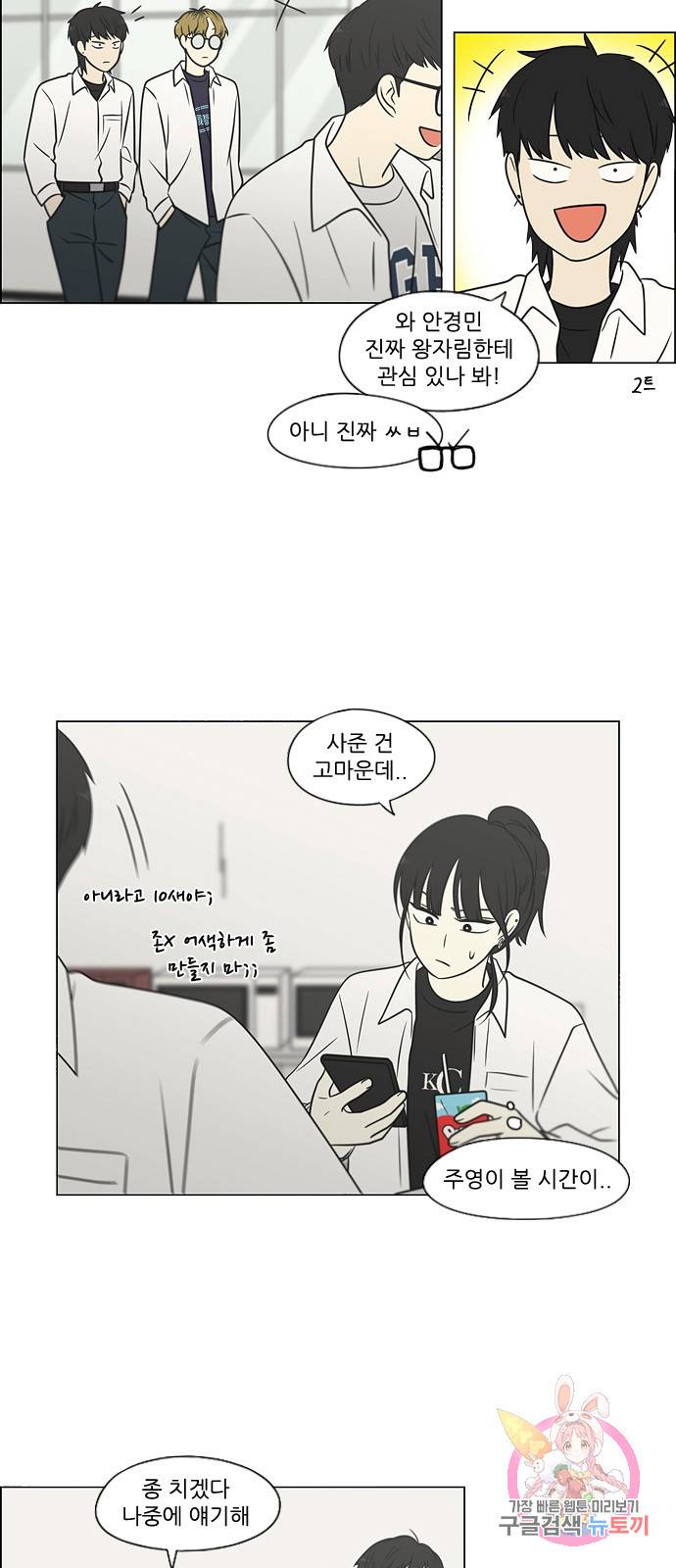 연애혁명 403. 여우비 25