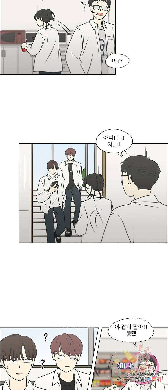 연애혁명 403. 여우비 26