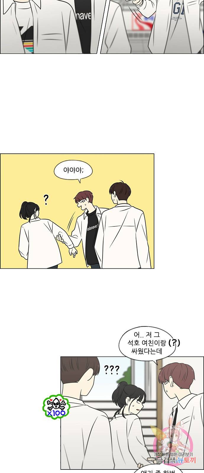 연애혁명 403. 여우비 27