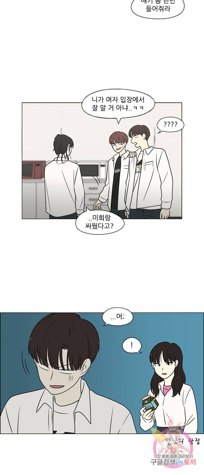 연애혁명 403. 여우비 28