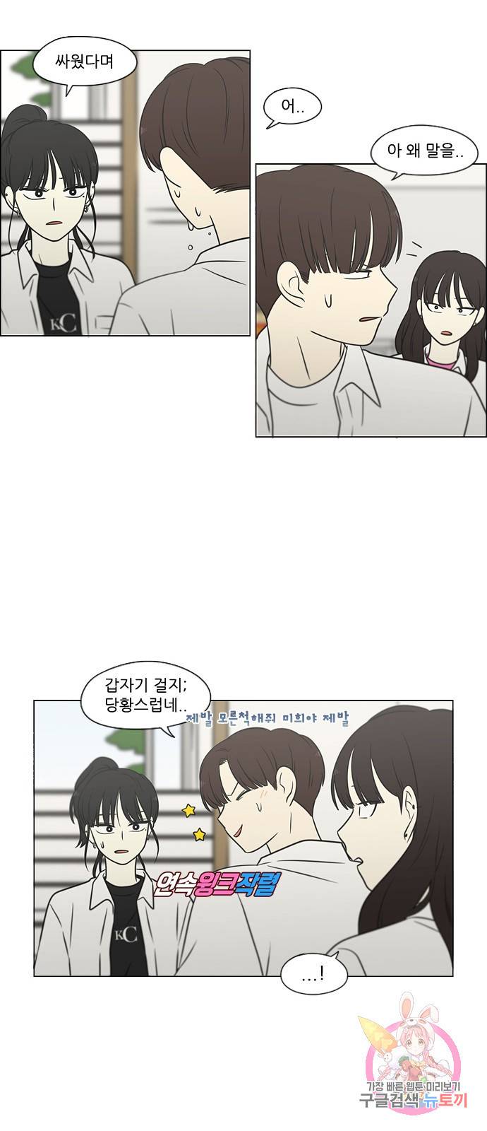 연애혁명 403. 여우비 30