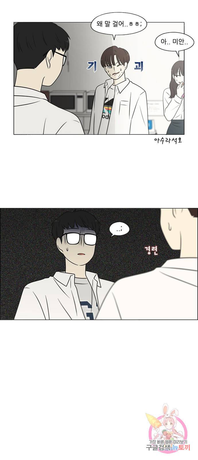 연애혁명 403. 여우비 31