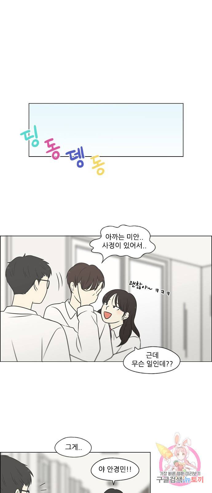 연애혁명 403. 여우비 32