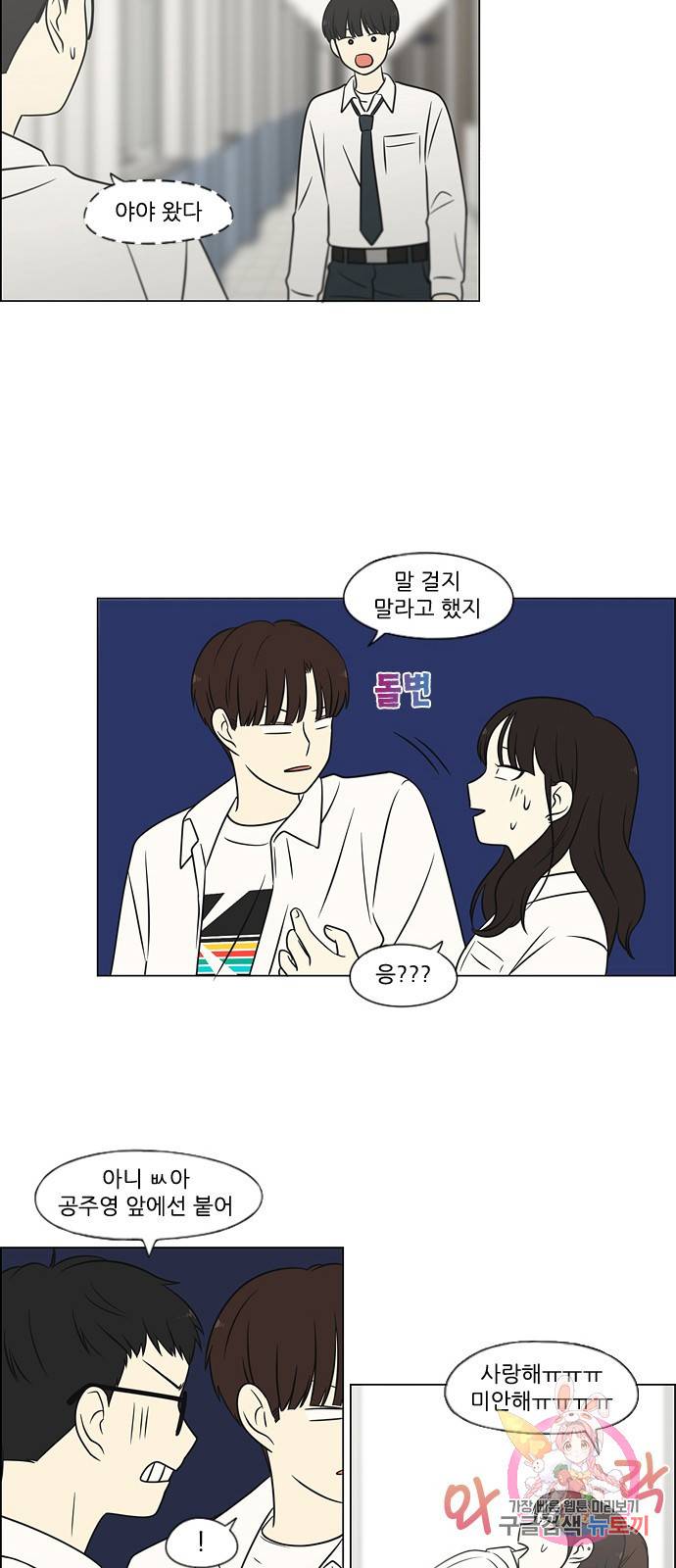 연애혁명 403. 여우비 33