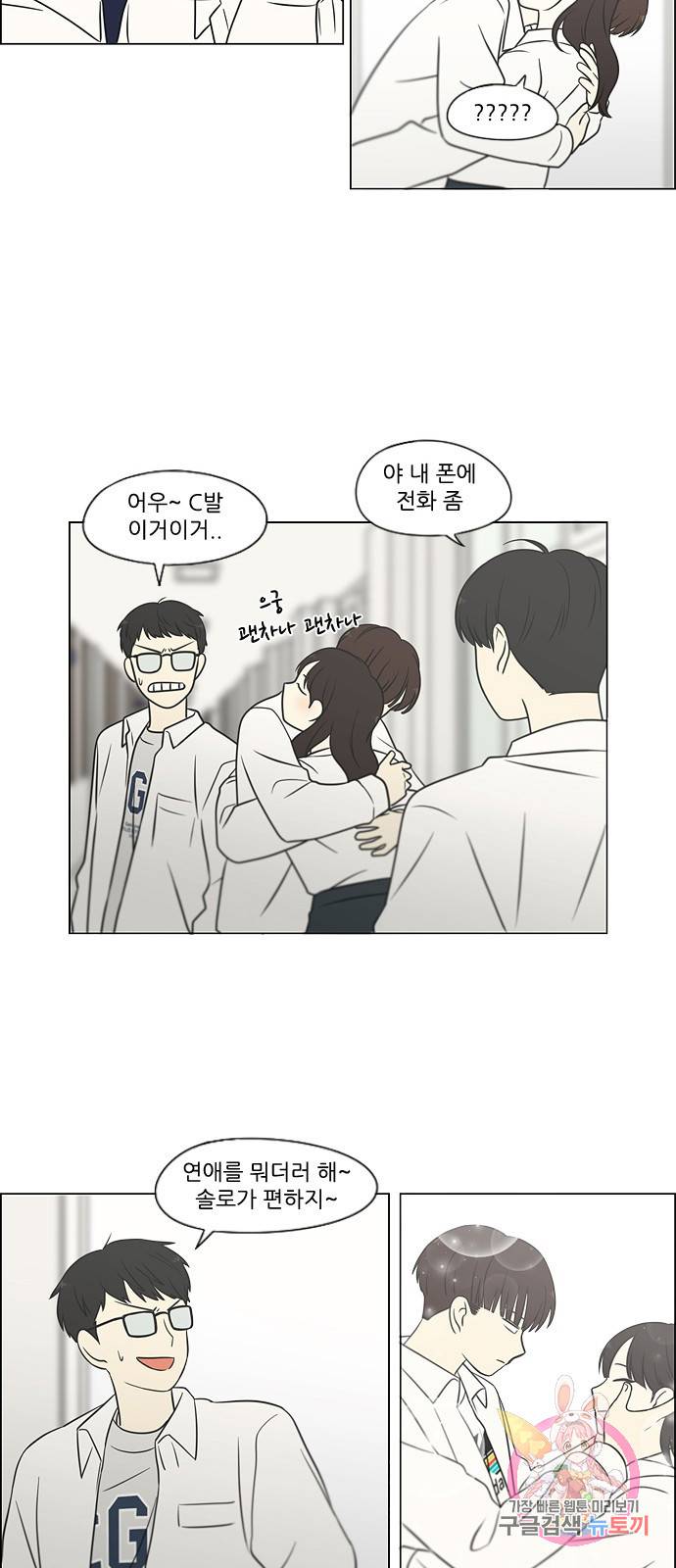 연애혁명 403. 여우비 34