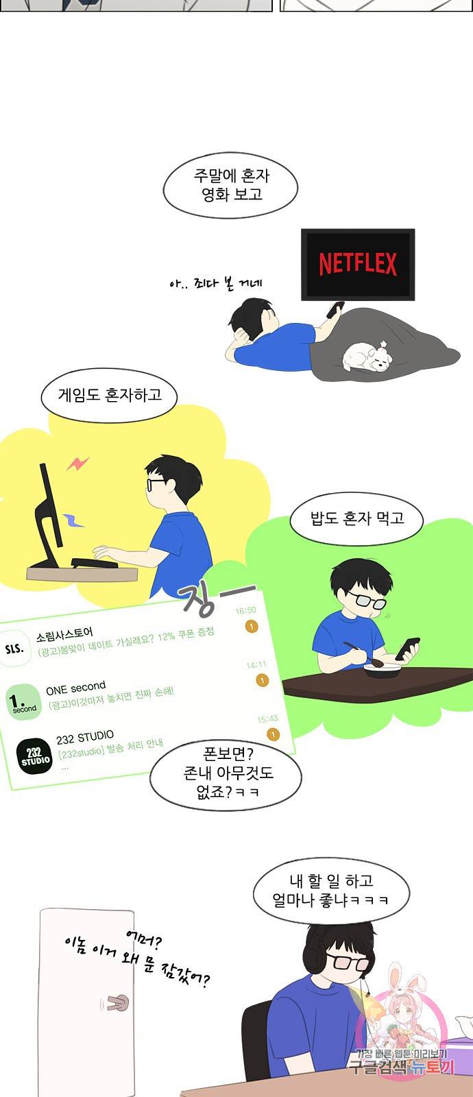 연애혁명 403. 여우비 35