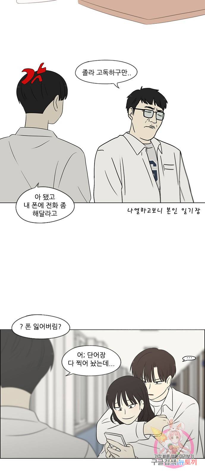 연애혁명 403. 여우비 36