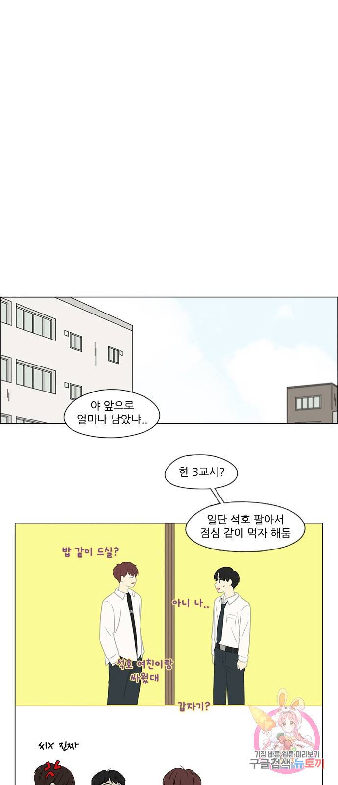 연애혁명 403. 여우비 37