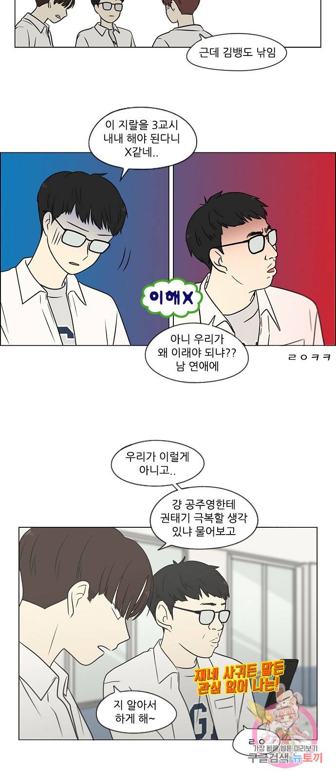 연애혁명 403. 여우비 38