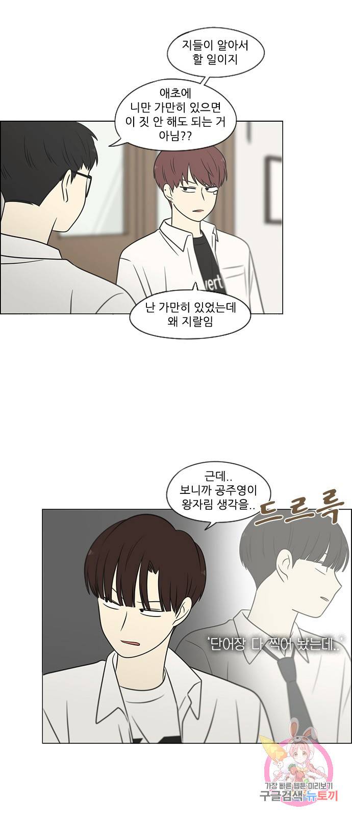 연애혁명 403. 여우비 39