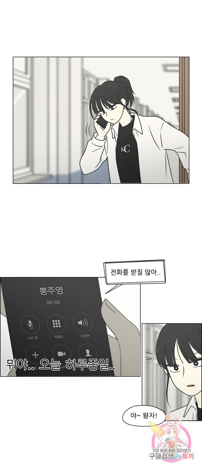 연애혁명 403. 여우비 40